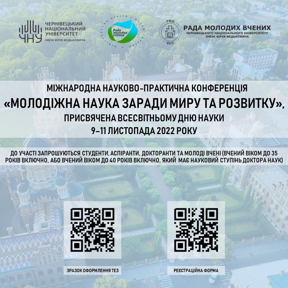 Конференція "Молодіжна наука заради миру та розвитку"