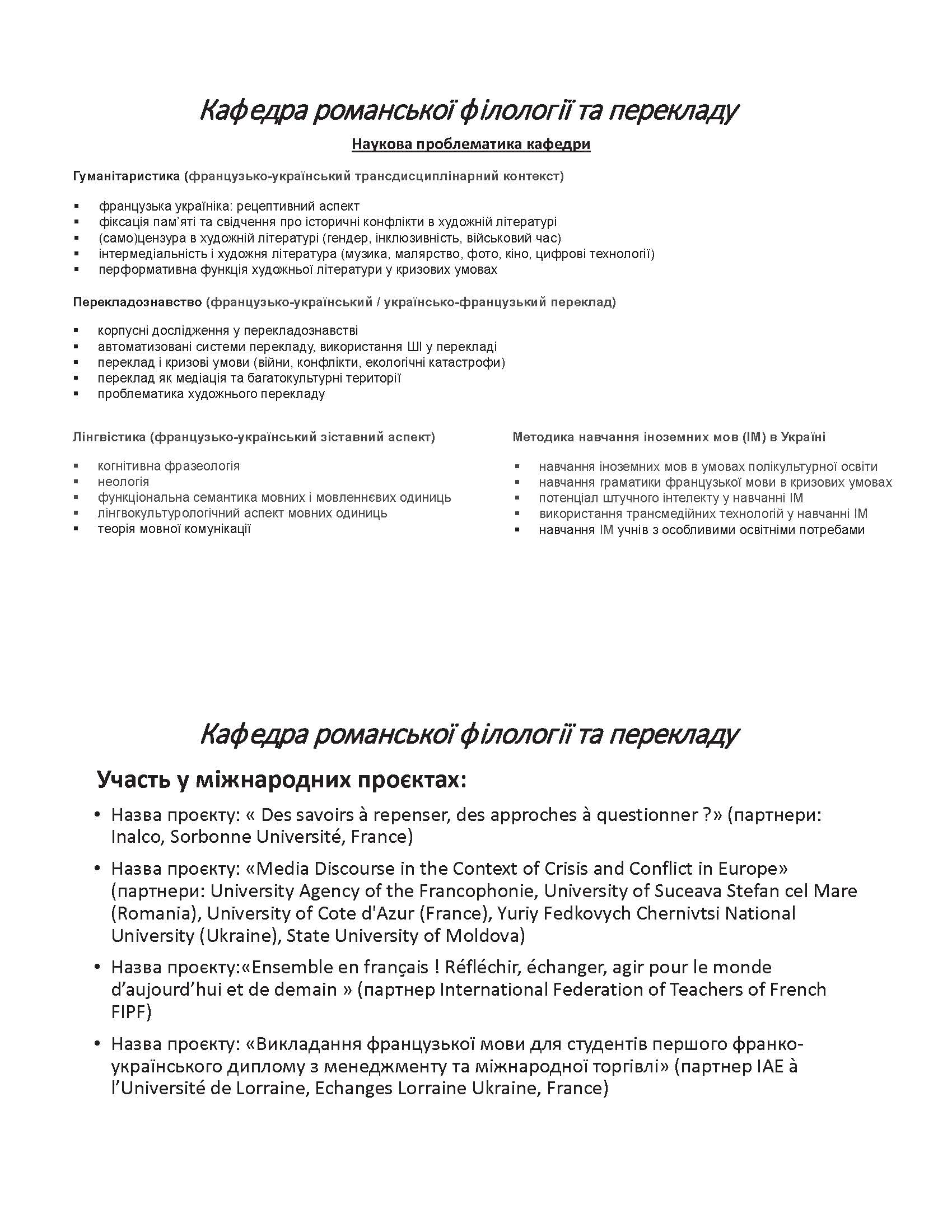 Кафедра романської філології та перекладу