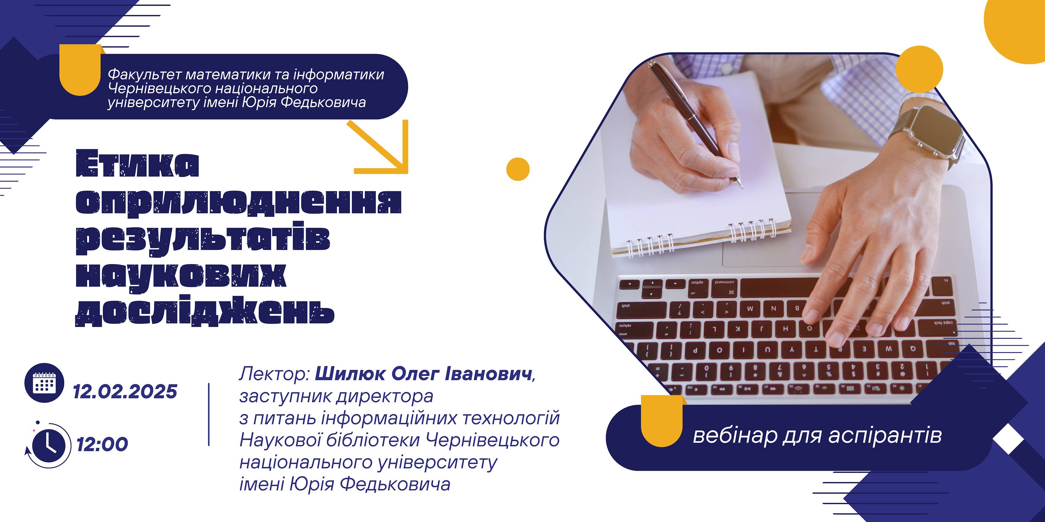 Вебінар