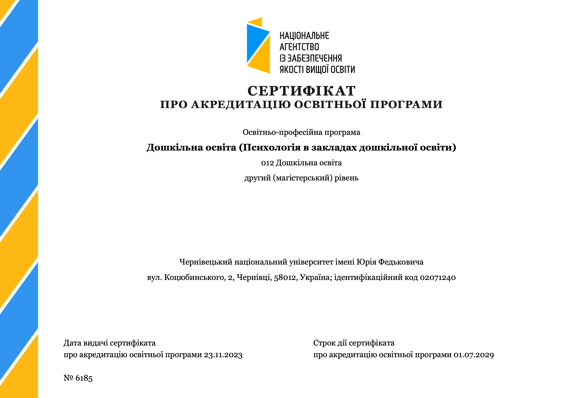 ОП "Дошкільна освіта (Психологія в закладах дошкільної освіти)" (магістр)