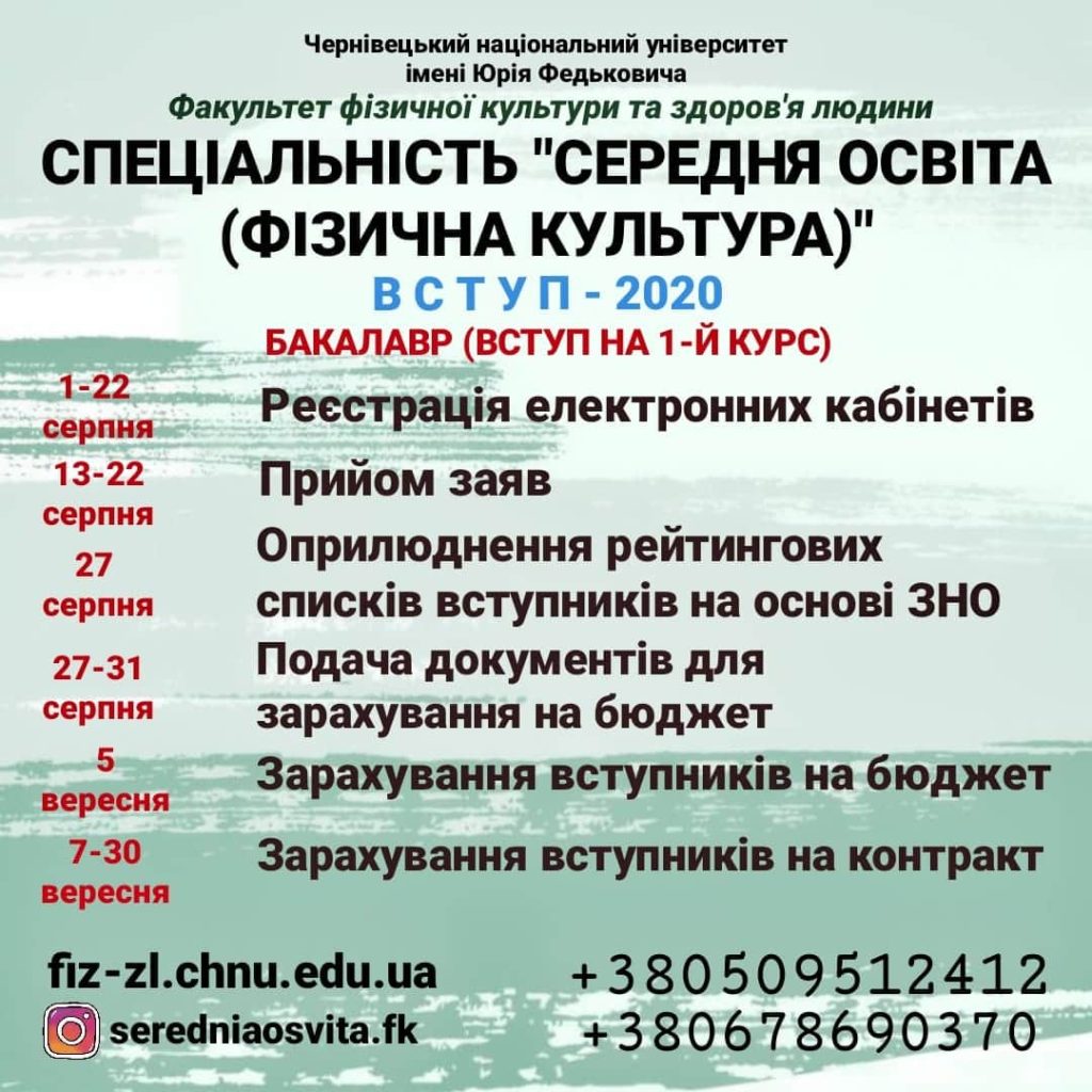 Терміни зарахування