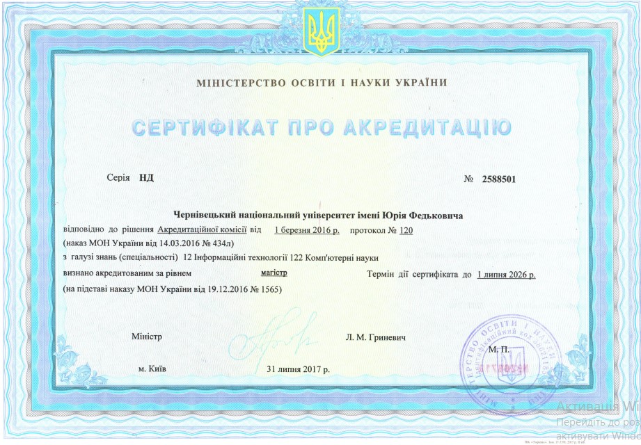 Сертифікат про акредитацію спеціальності 122 Комп'ютерні науки