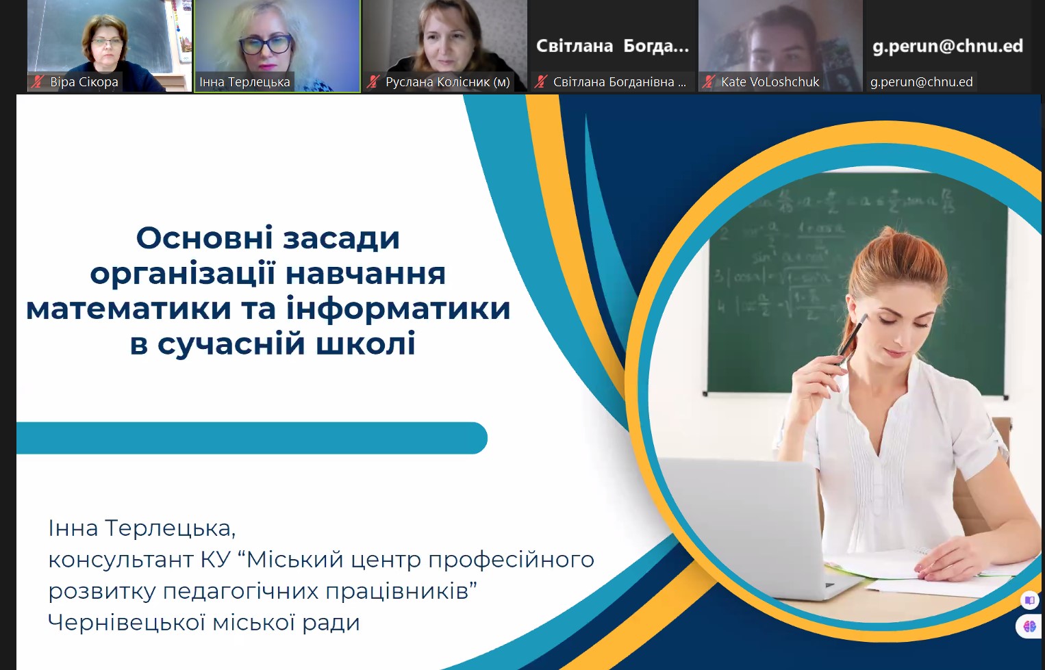 12 березня 2024 року відбулася зустріч з Інною Терлецькою в рамках вебінару циклу "Шлях до омріяної професії"
