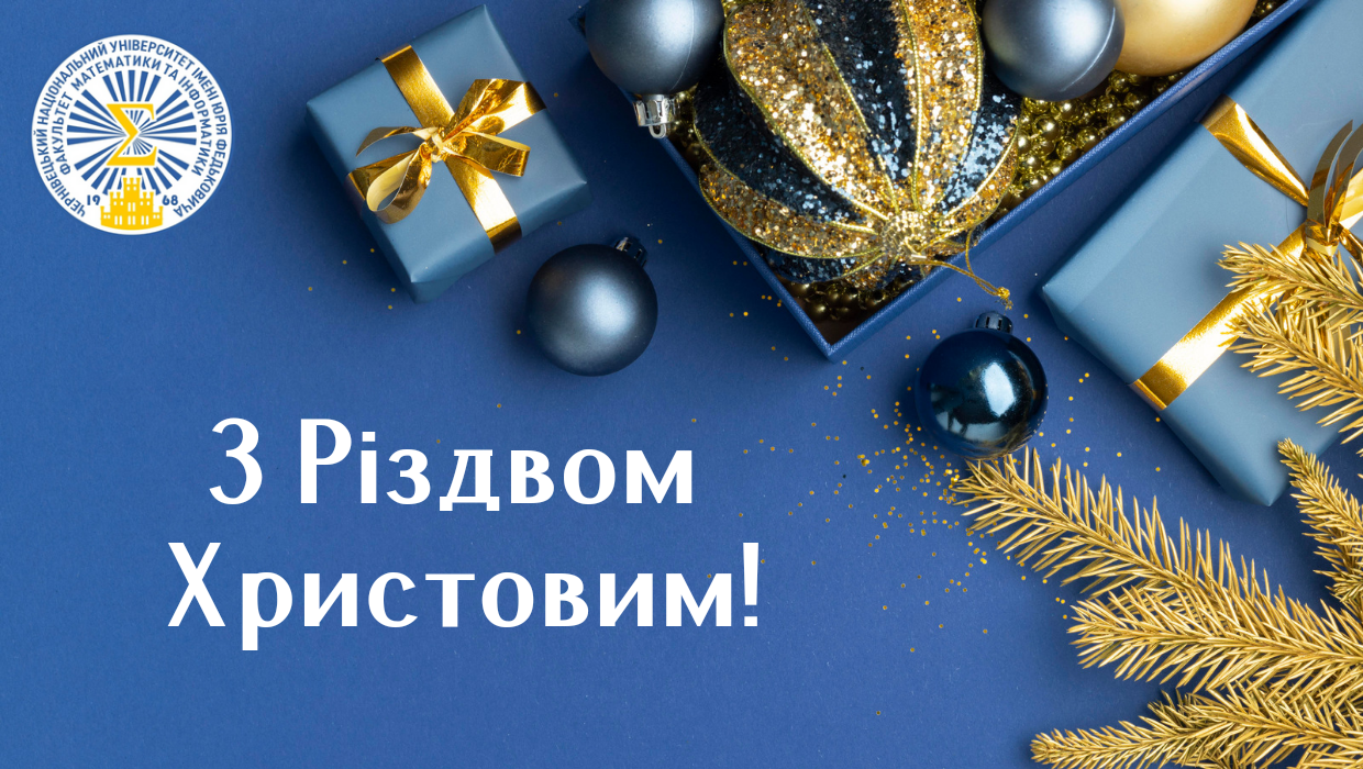 Різдво Христове
