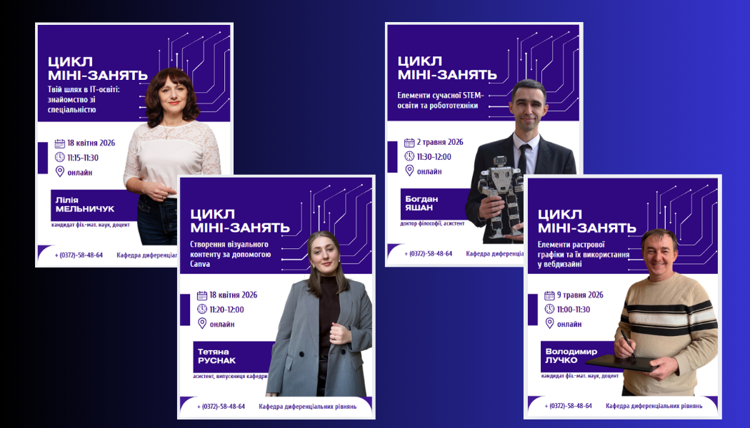 Запрошуємо на цикл онлайн міні-занять з інформатики!