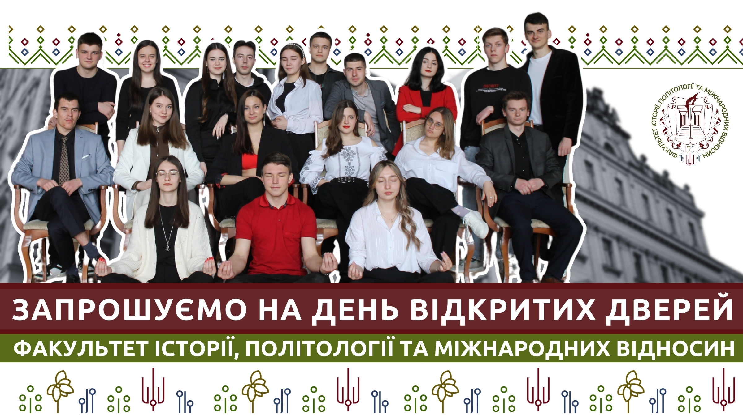 День відкритих дверей на факультеті історії, політології та міжнародних відносин