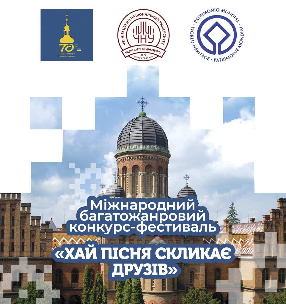 Урочисте відкриття XII Міжнародного багатожанрового конкурсу-фестивалю «Хай пісня скликає друзів»