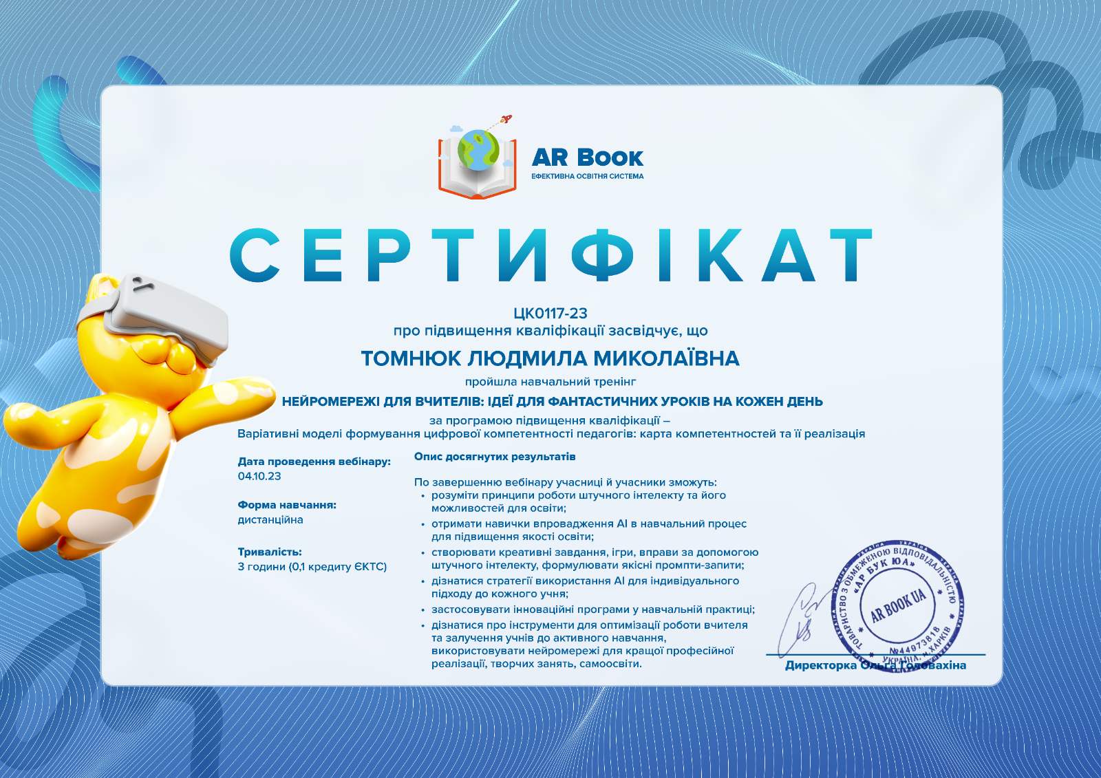 Сертифікат