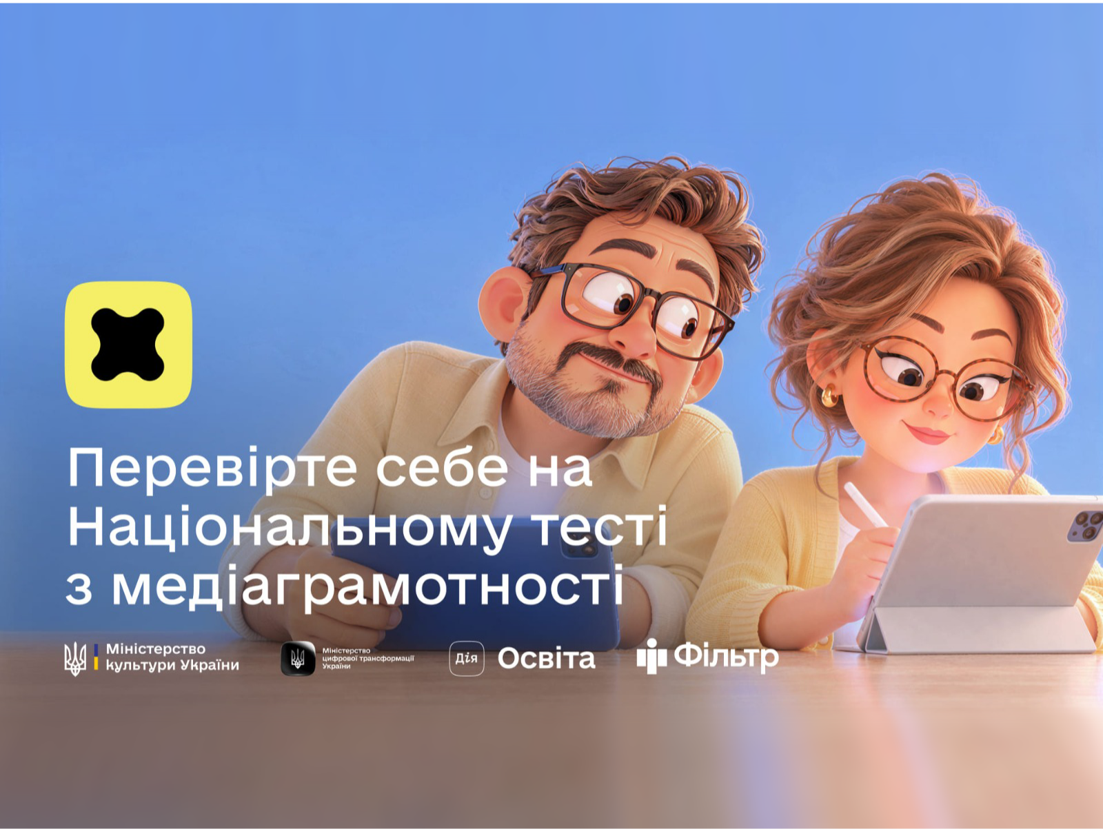Магістри кафедри журналістики здобули найвищий рівень у Національному тесті з медіаграмотності
