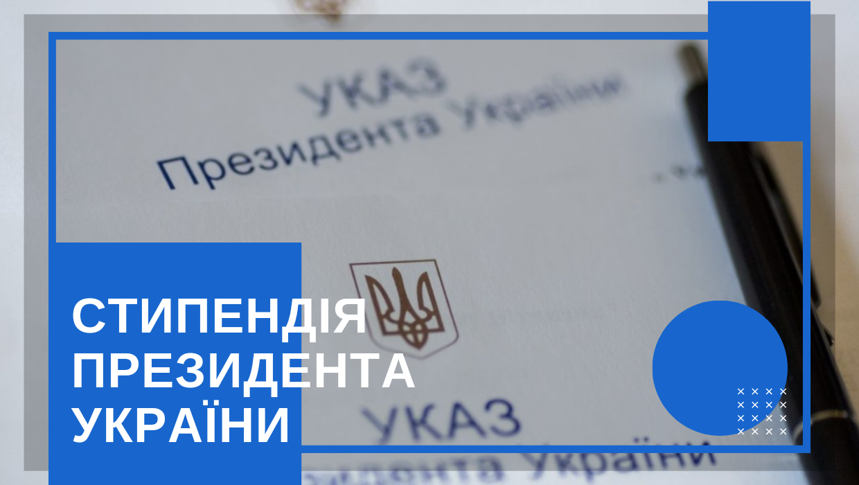 Стипендія