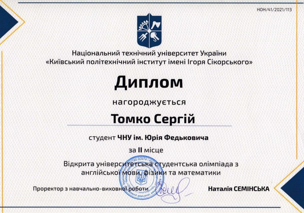 диплом