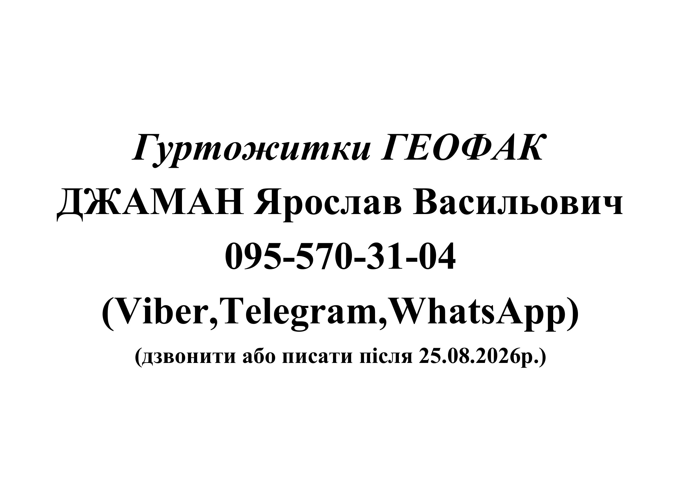 Гуртожитки ГЕОФАК-1.jpg