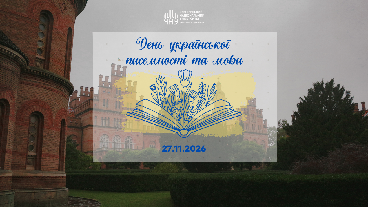 Українське слово, що об’єднує: 27 жовтня відзначатимуть День української писемності та мови