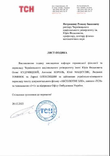 Подяка