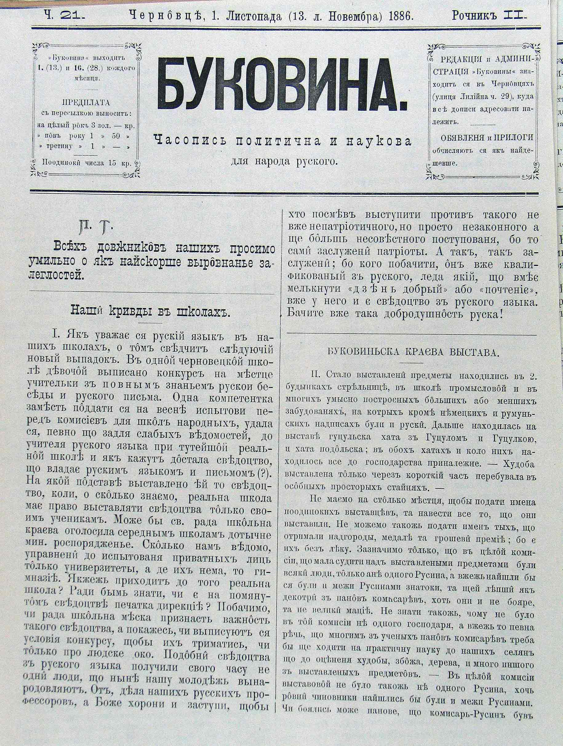 Зміни у дизайні та верстці шпальти, 1885