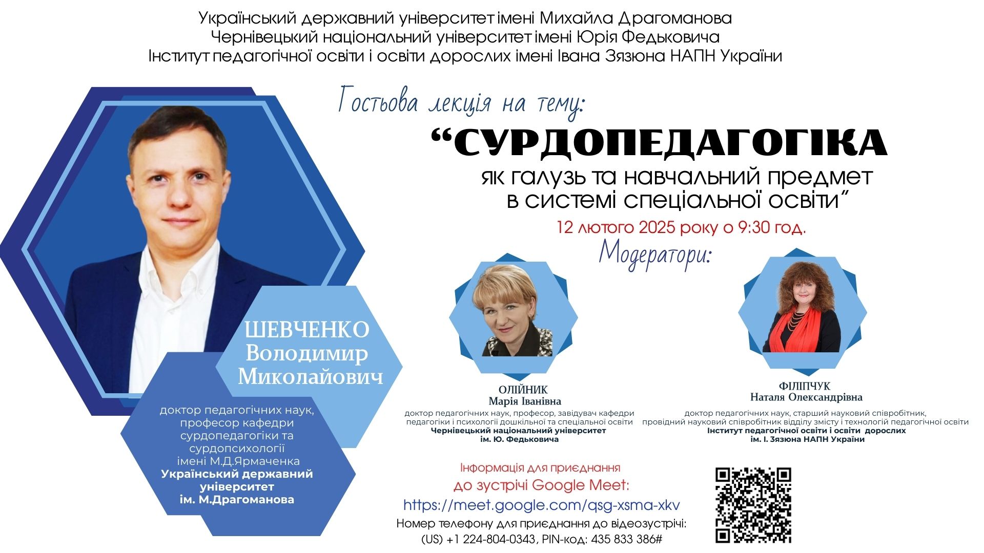 Оголошення про гостьову лекцію Шевченка В. М.