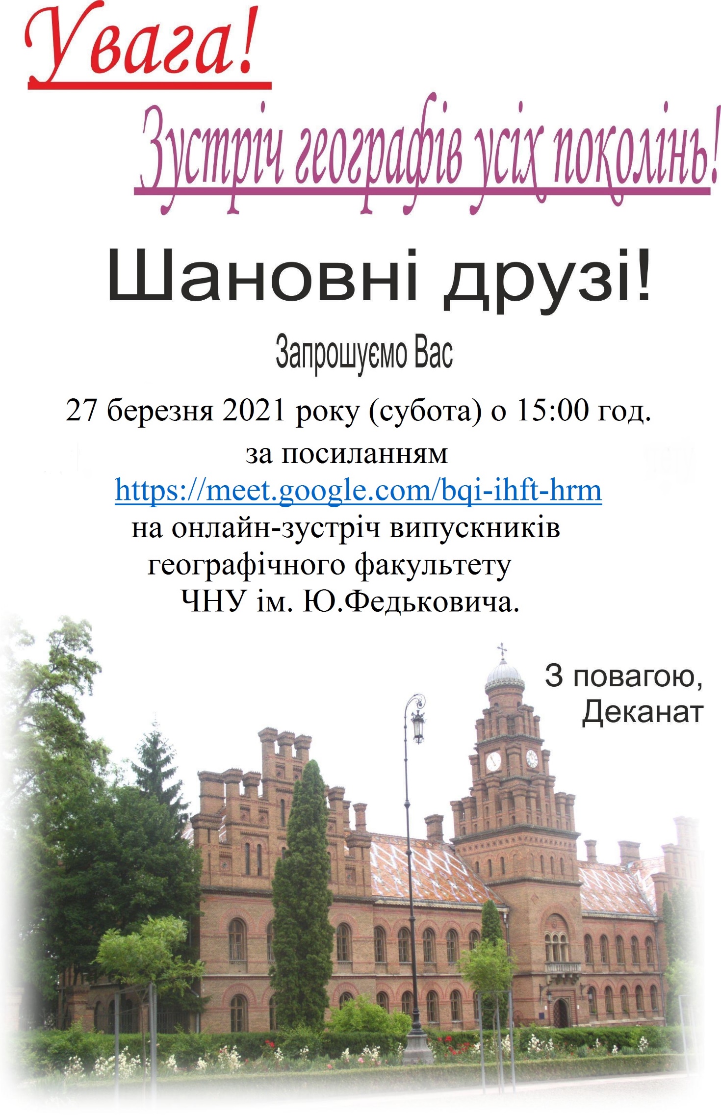 Зустріч