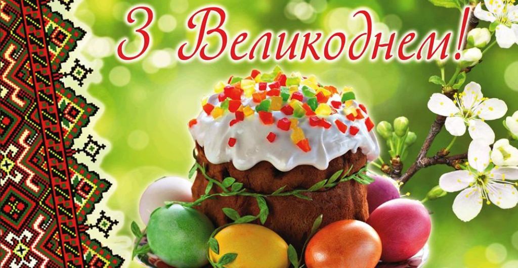 Великдень