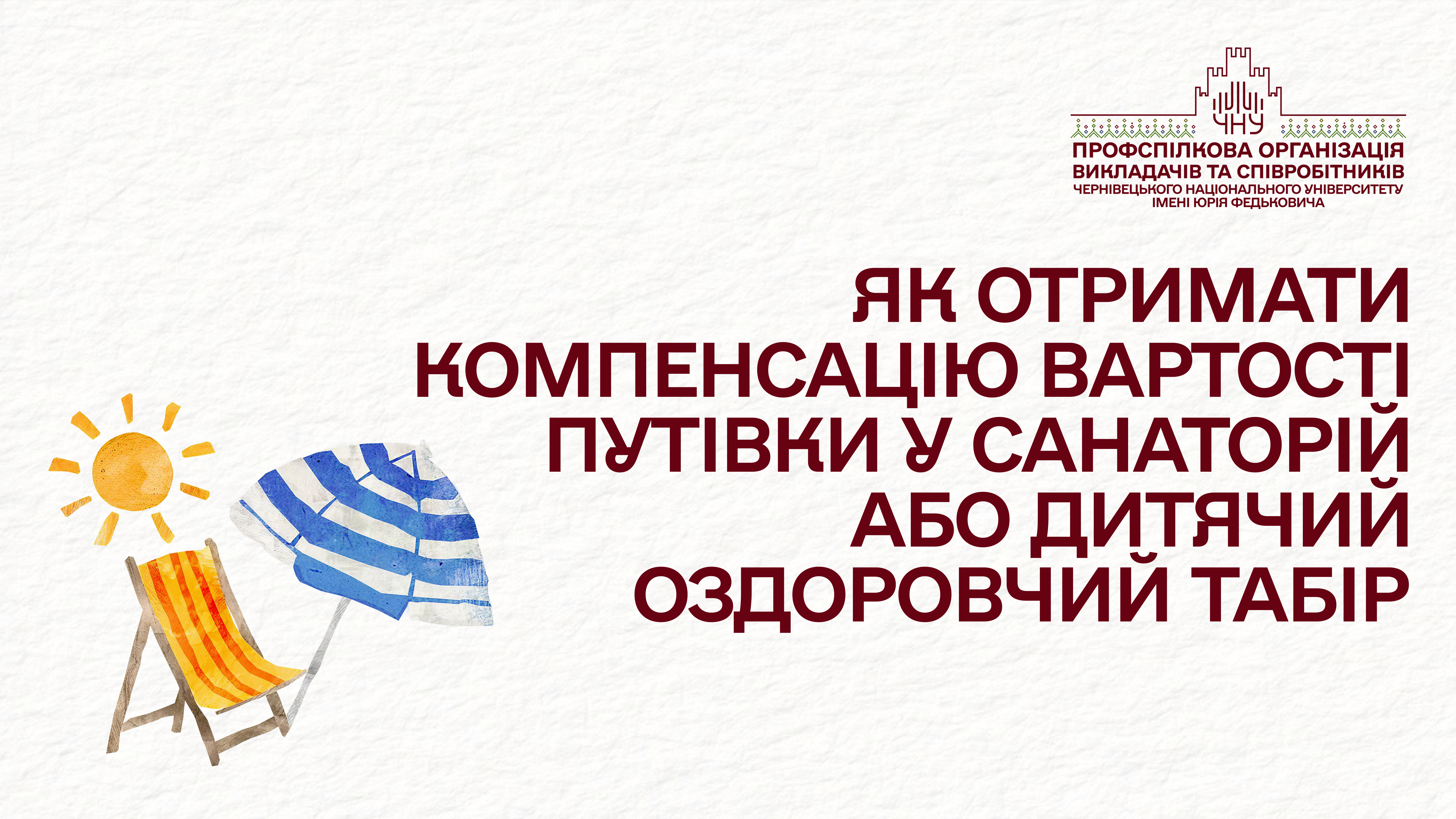 Як отримати компенсацію вартості путівки у дитячий оздоровчий табір або санаторій 