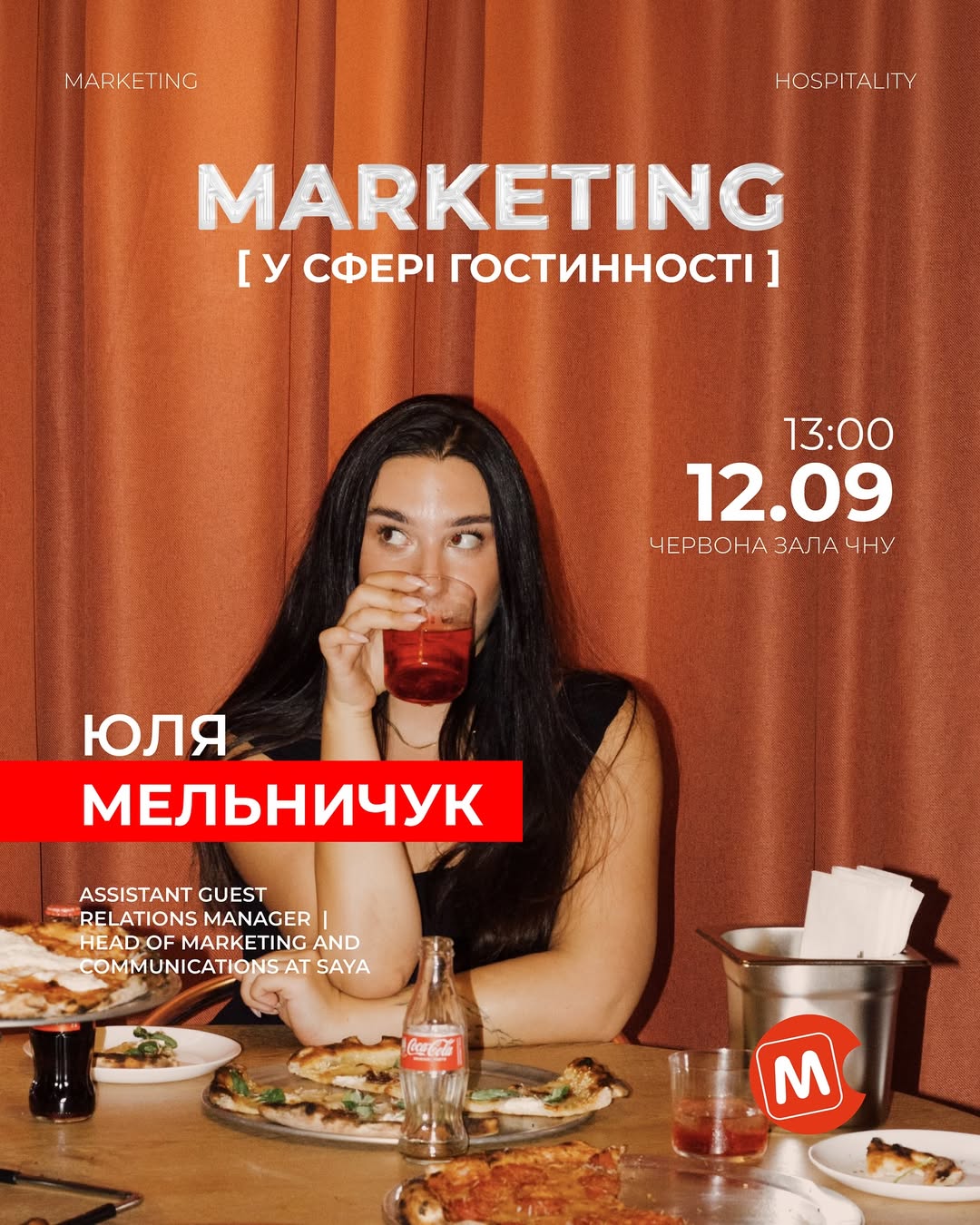 Marketing у сфері гостинності