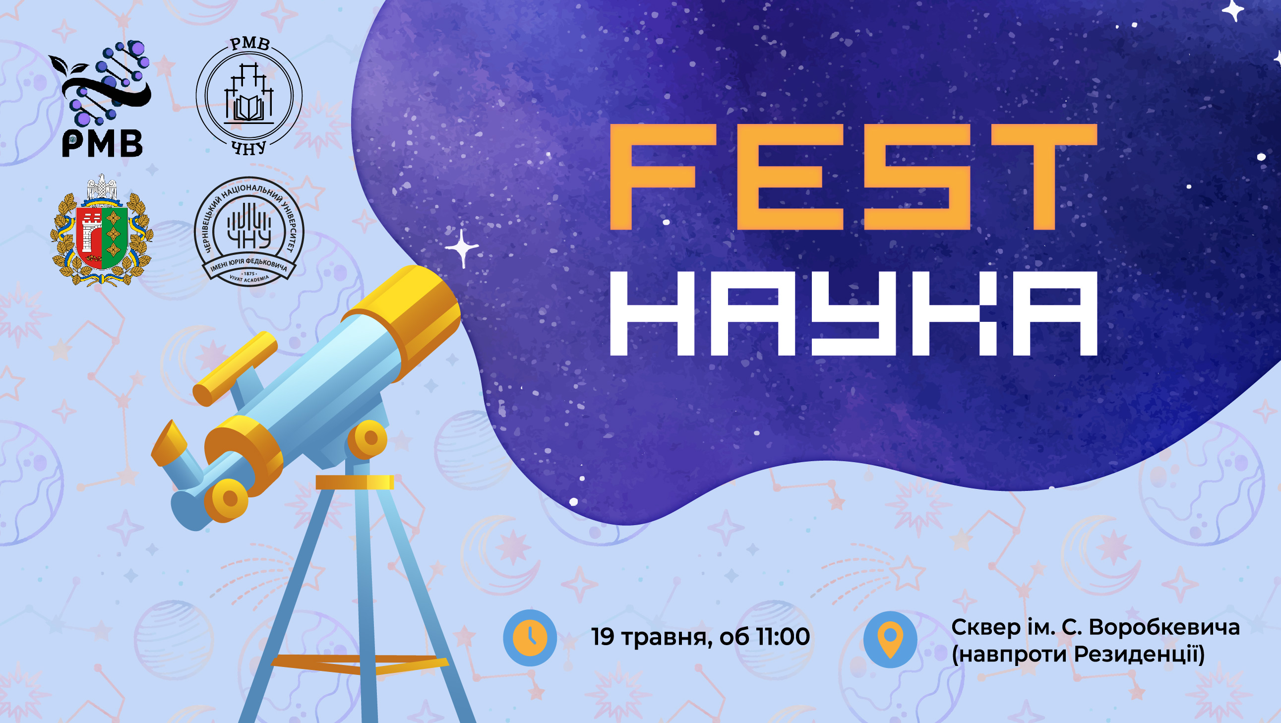 Науково-просвітницький захід «FESTнаука»