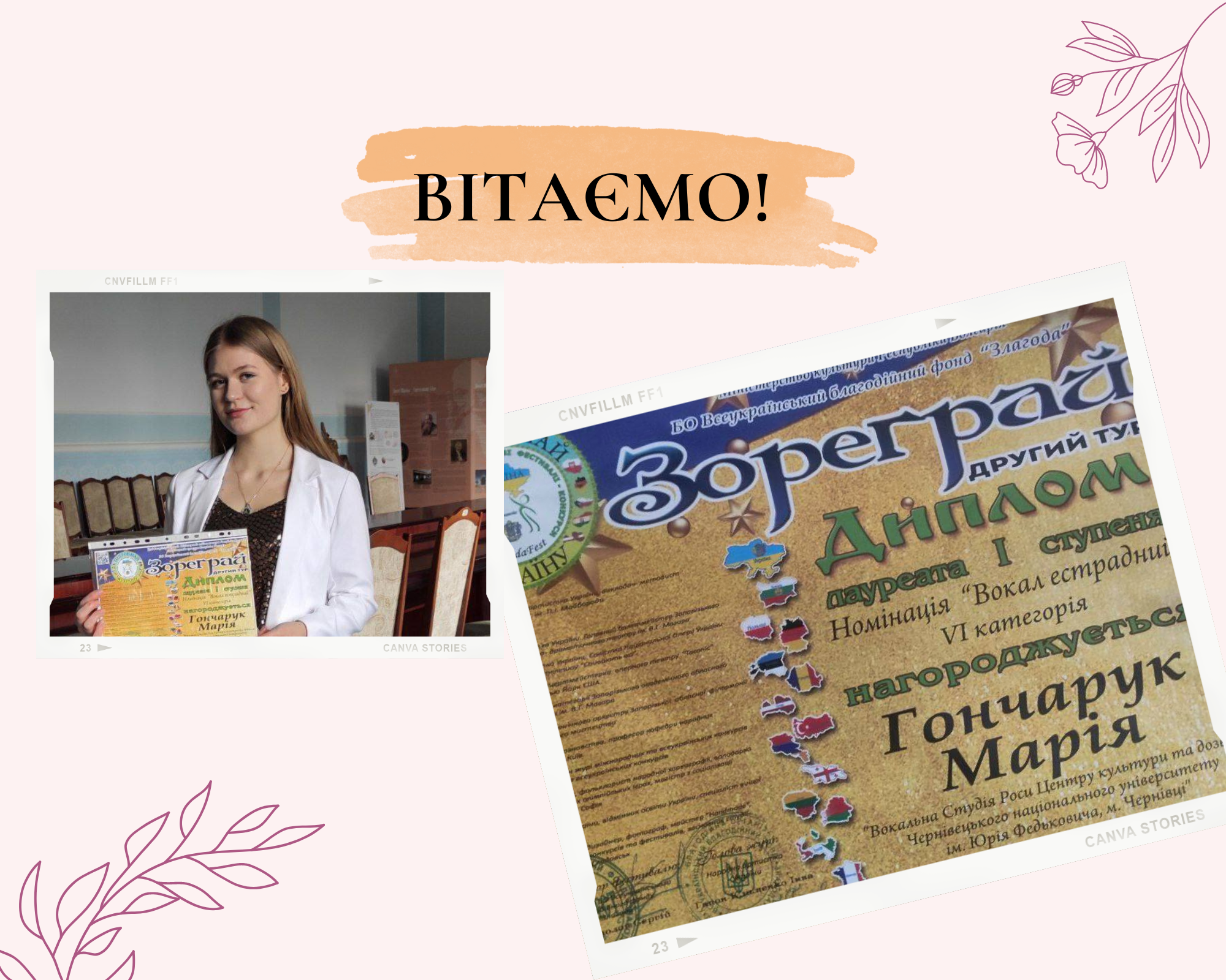 Вітаємо Марію Гончарук