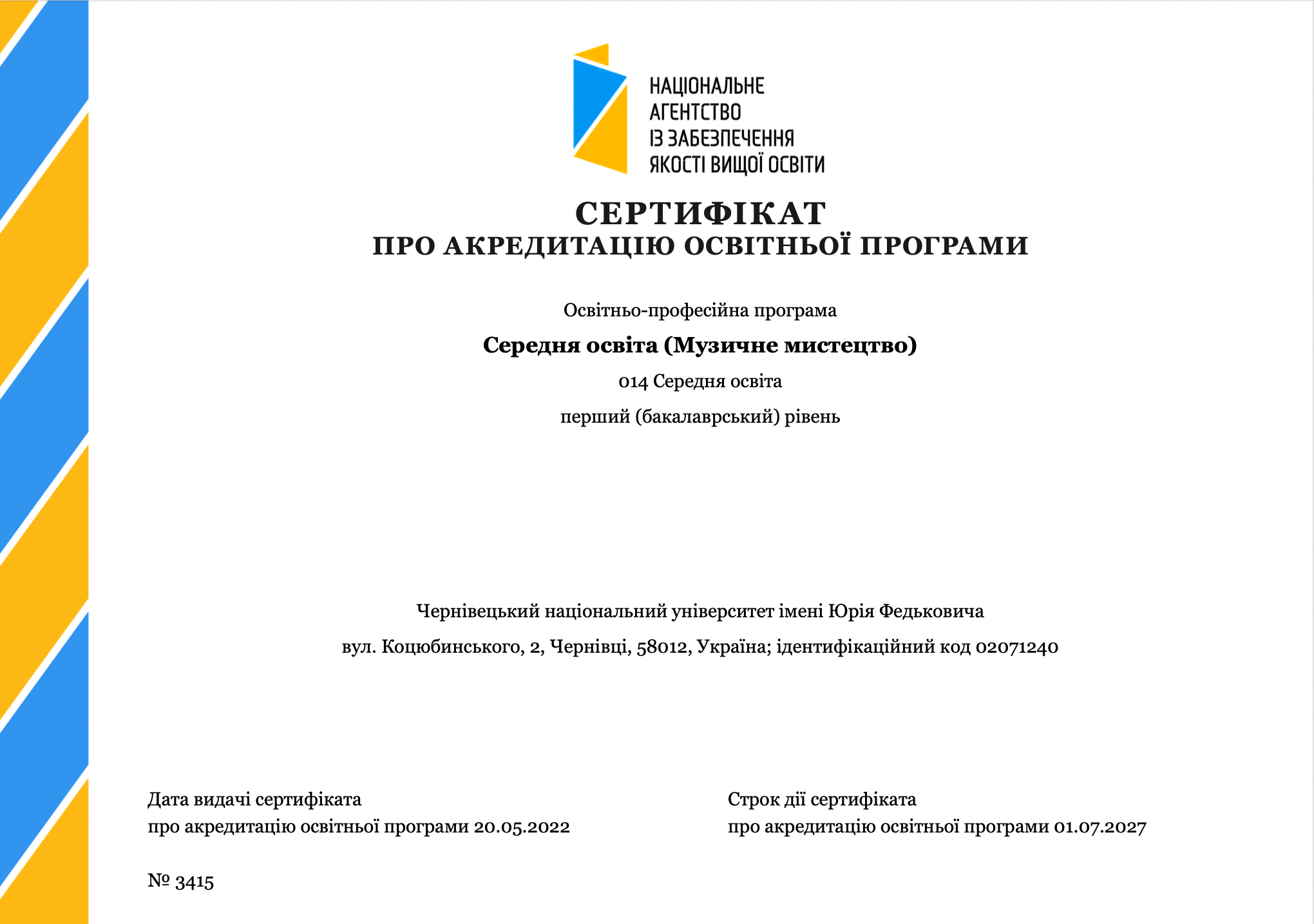 ОП "Середня освіта (музичне мистецтво)" (бакалавр)