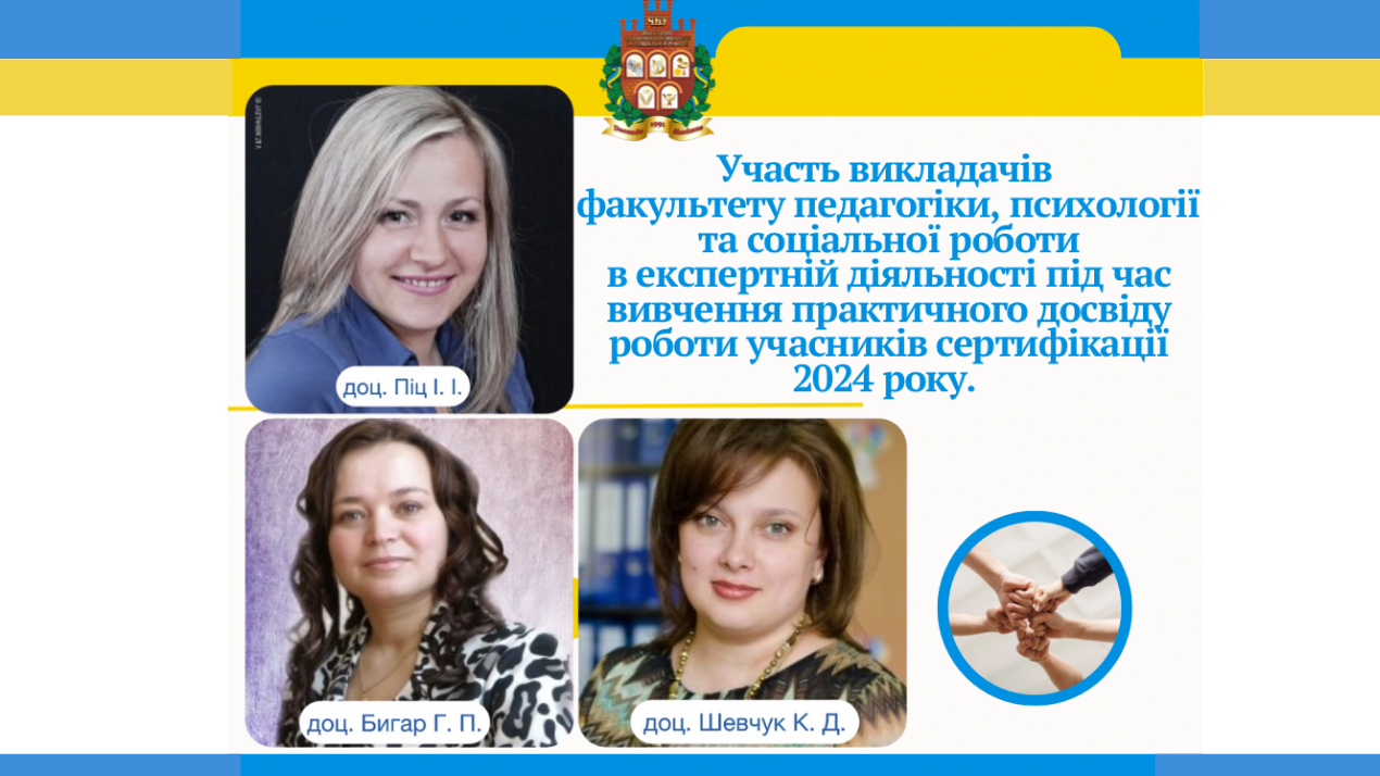 Участь викладачів у щорічній сертифікації вчителів 2024 р.