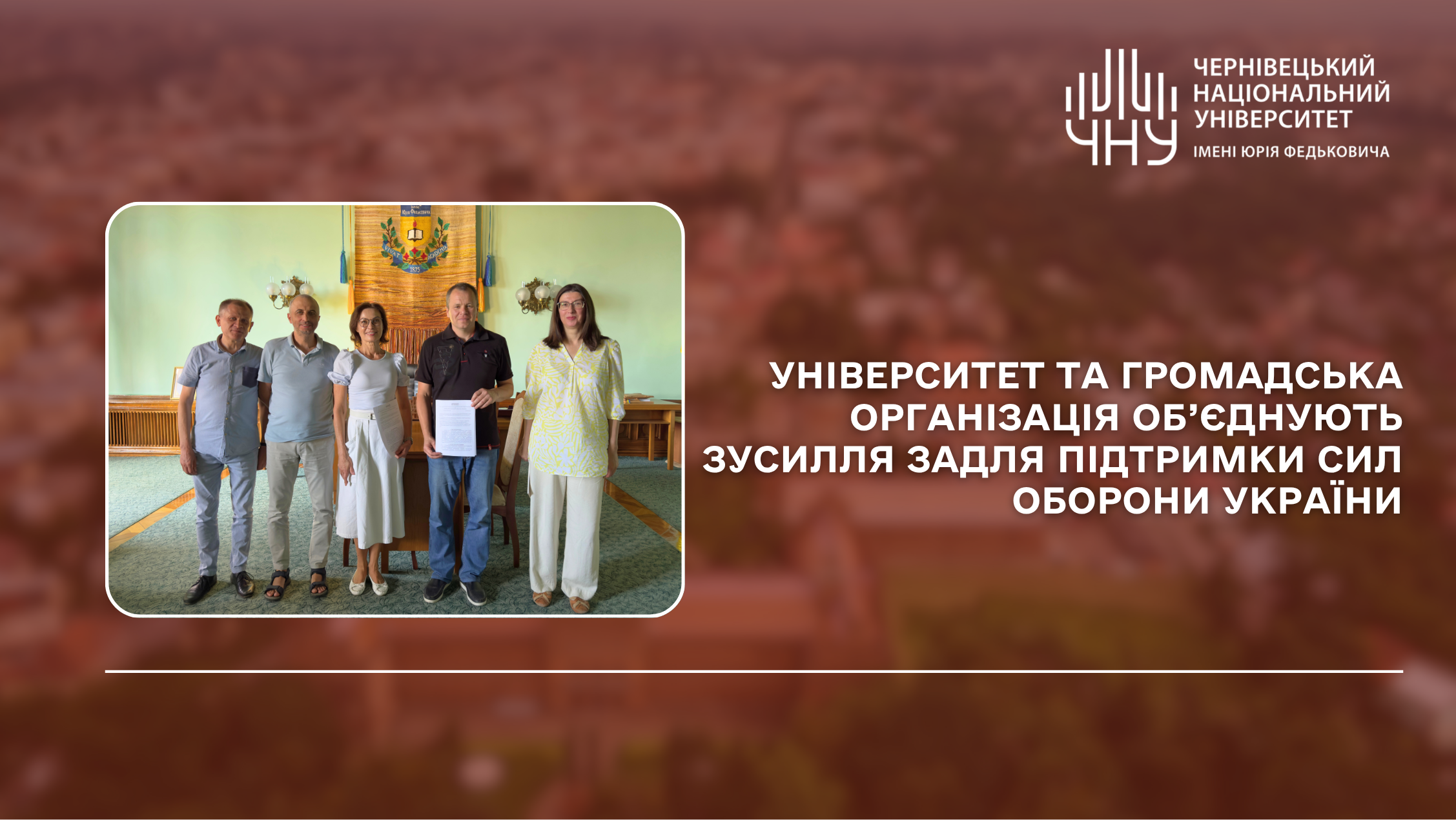 Університет та громадська організація об’єднують зусилля задля підтримки Сил оборони України