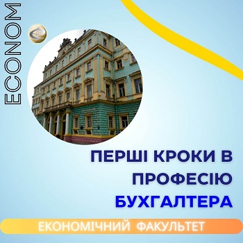 ВСТУП У СПЕЦІАЛЬНІСТЬ: ЗАНЯТТЯ НА ПІДПРИЄМСТВІ