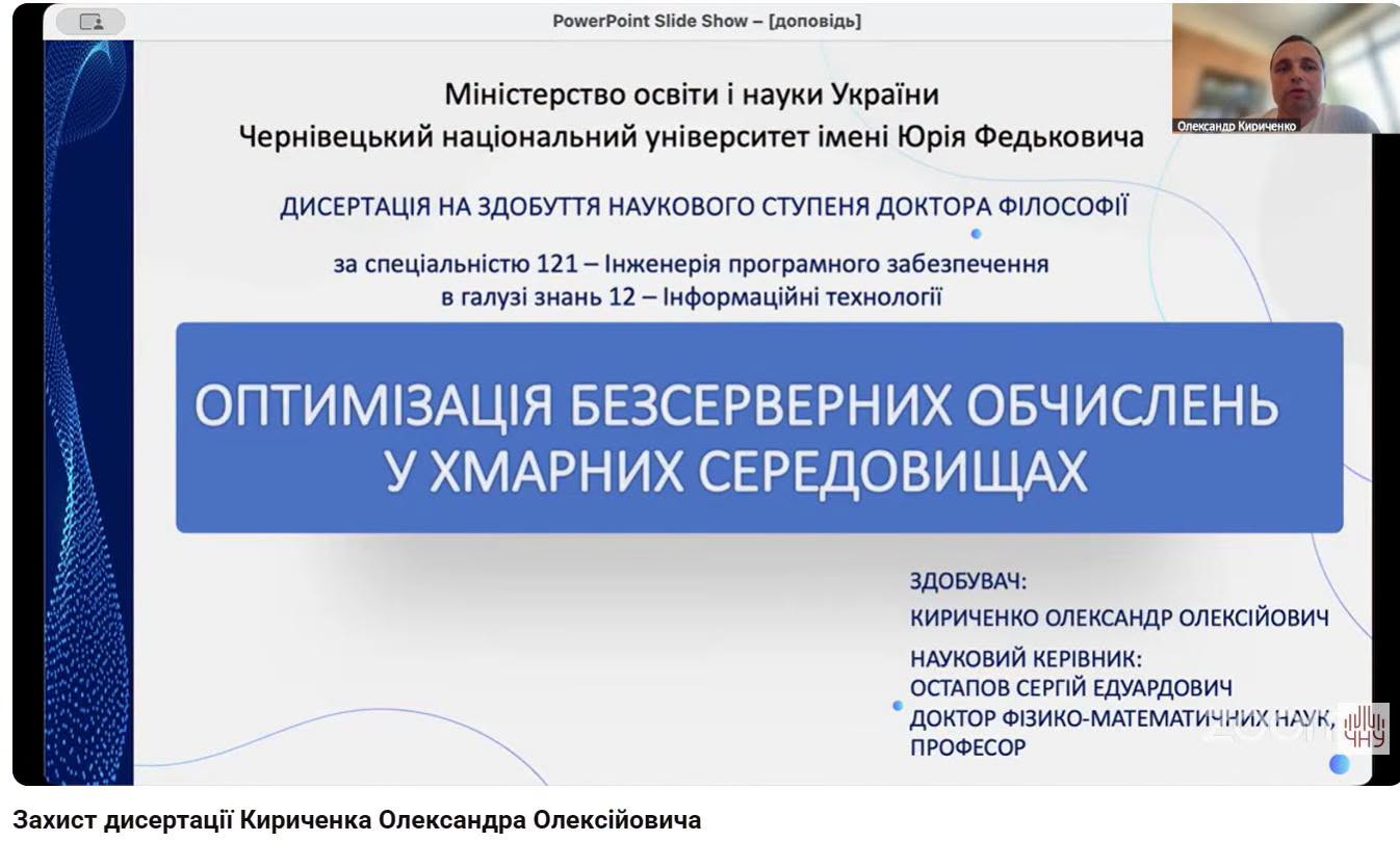 Вітаємо Кириченка Олександра Олексійовича з успішним захистом дисертації (PhD)