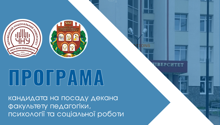 Передвиборча програма кандидата 