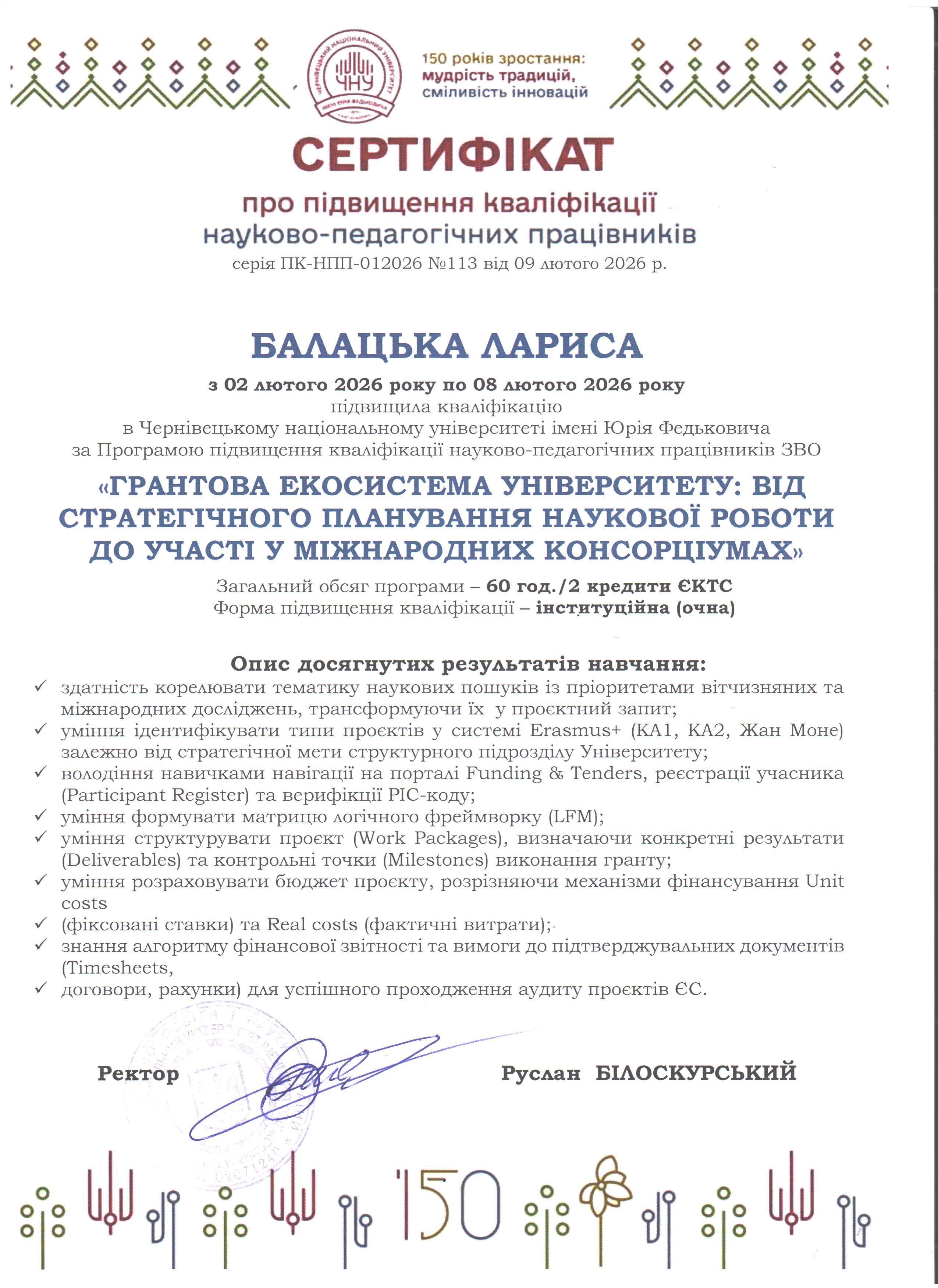 Сертифікат Балацька Л.В.