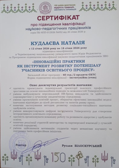 Кудлаєва Наталія Вікторівна