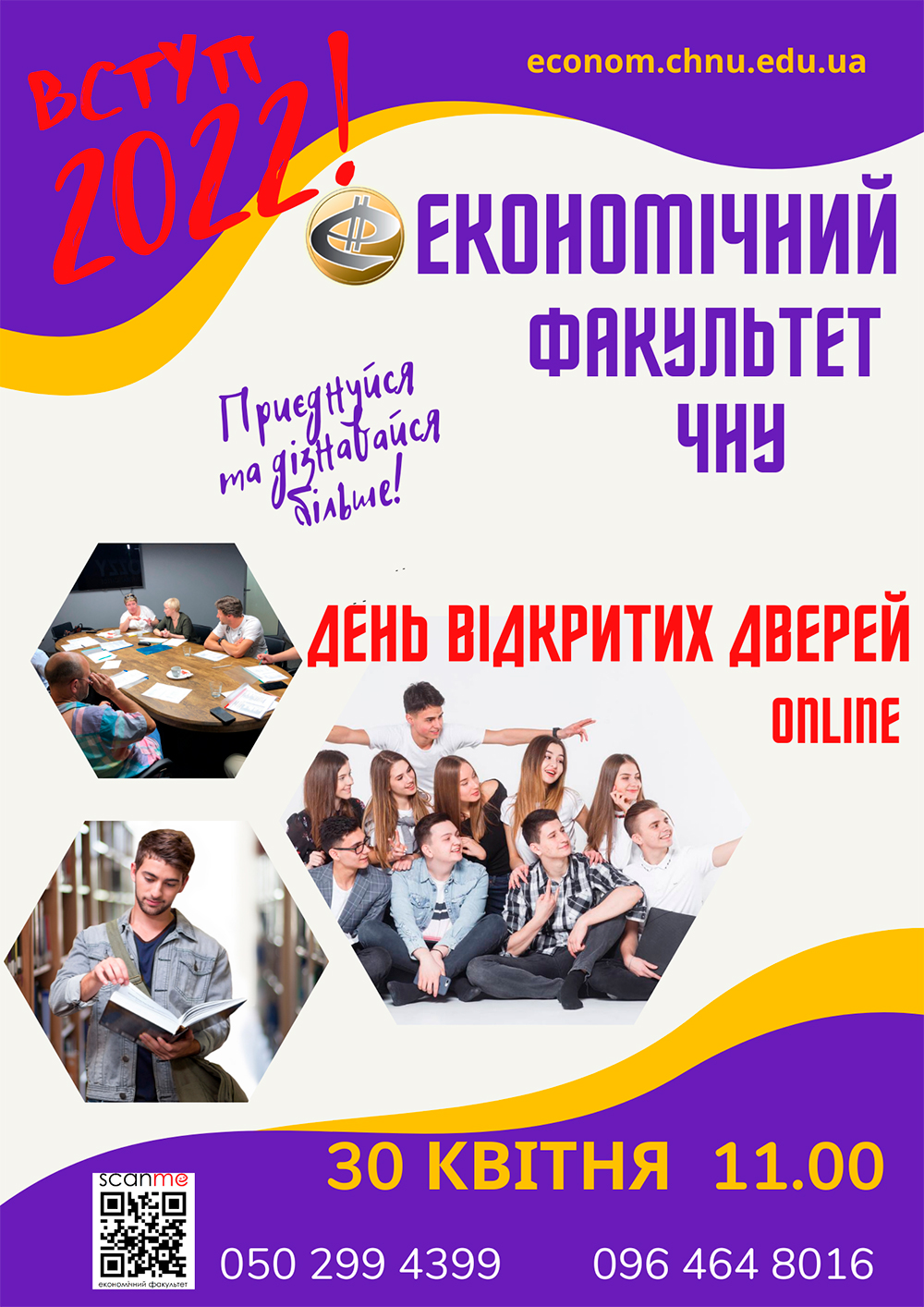 До уваги абітурієнтів!
