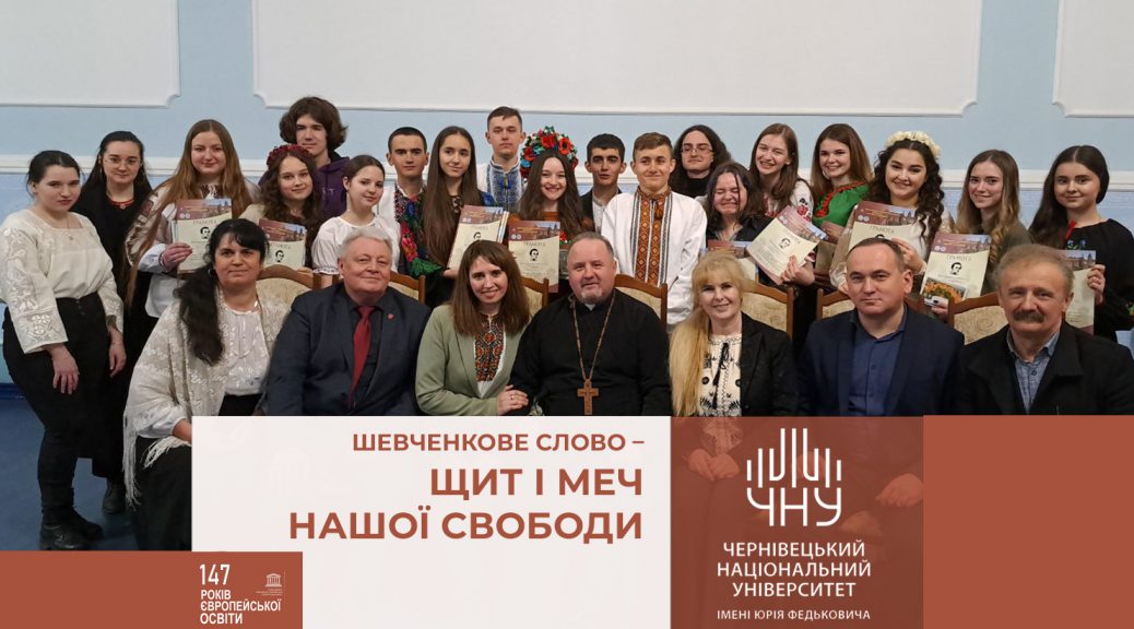 ШЕВЧЕНКОВЕ СЛОВО – ЩИТ І МЕЧ НАШОЇ СВОБОДИ