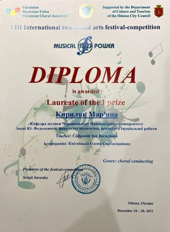 Перемога у конкурсі диригентів 
