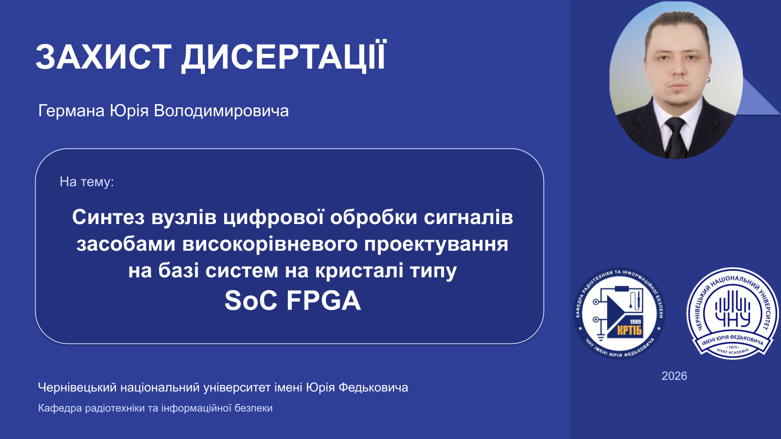 Герман