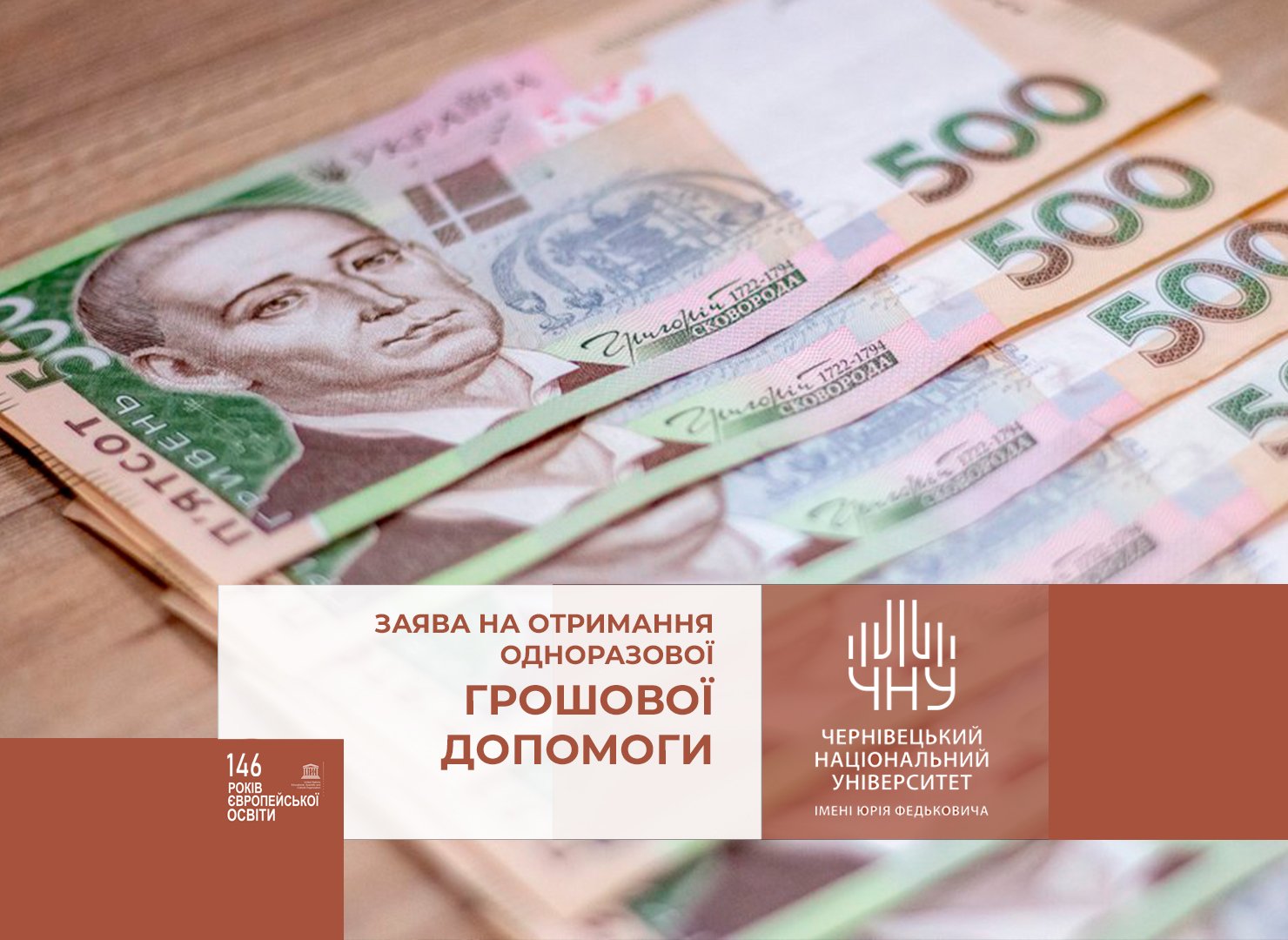 Отримання одноразової грошової допомоги