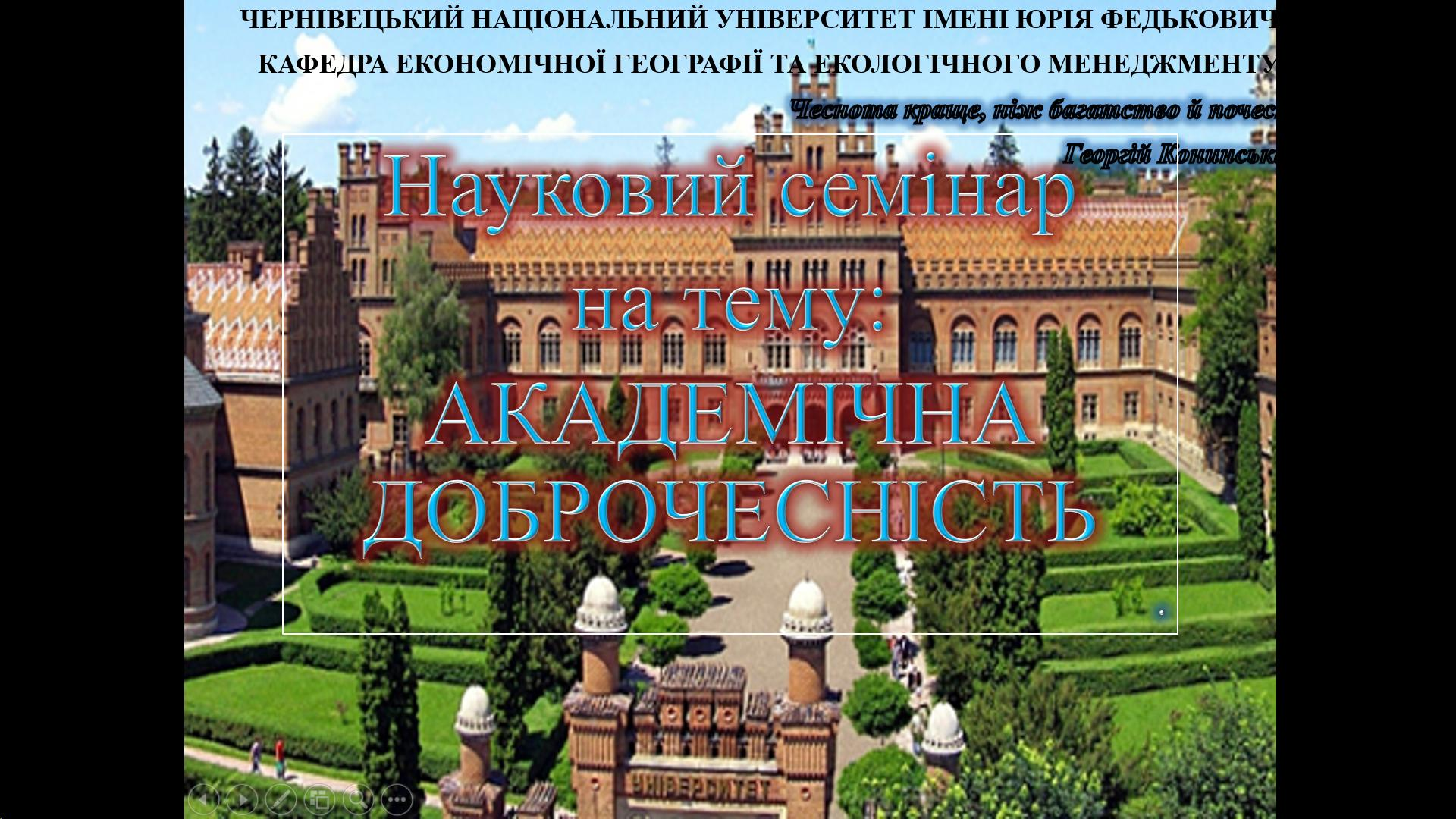 Зустріч зі студентами щодо важливості академічної доброчесності у процесі навчання