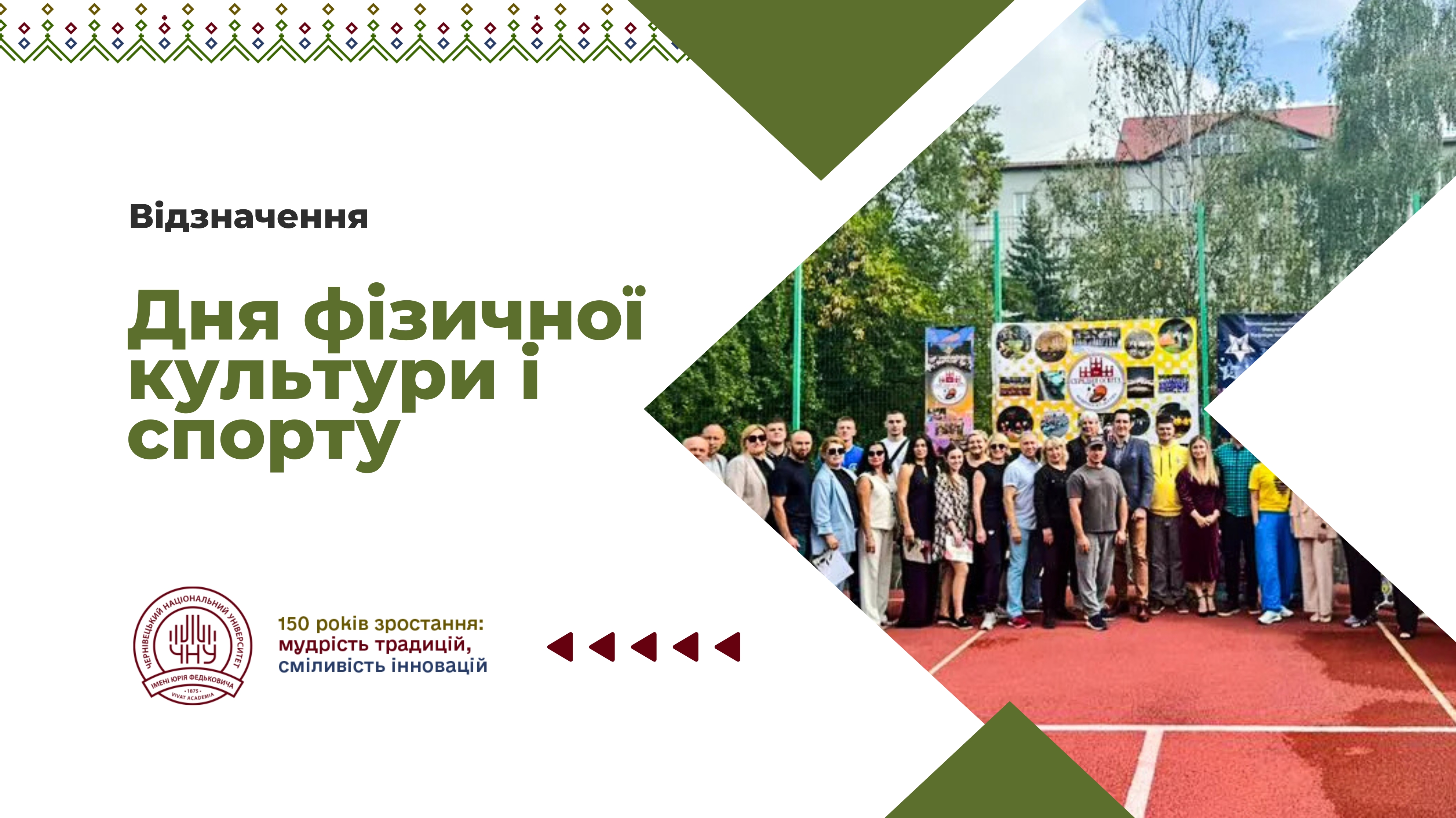 Відзначення Дня фізичної культури і спорту