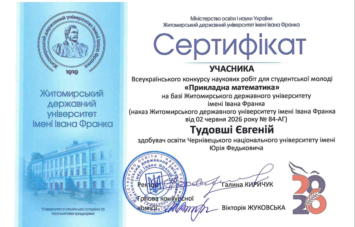 Сертифікат учасника, Тудовші