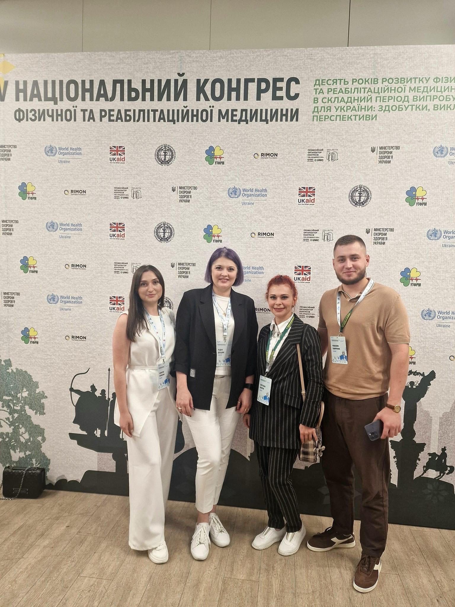  IV Національний конгрес фізичної та реабілітаційної медицини
