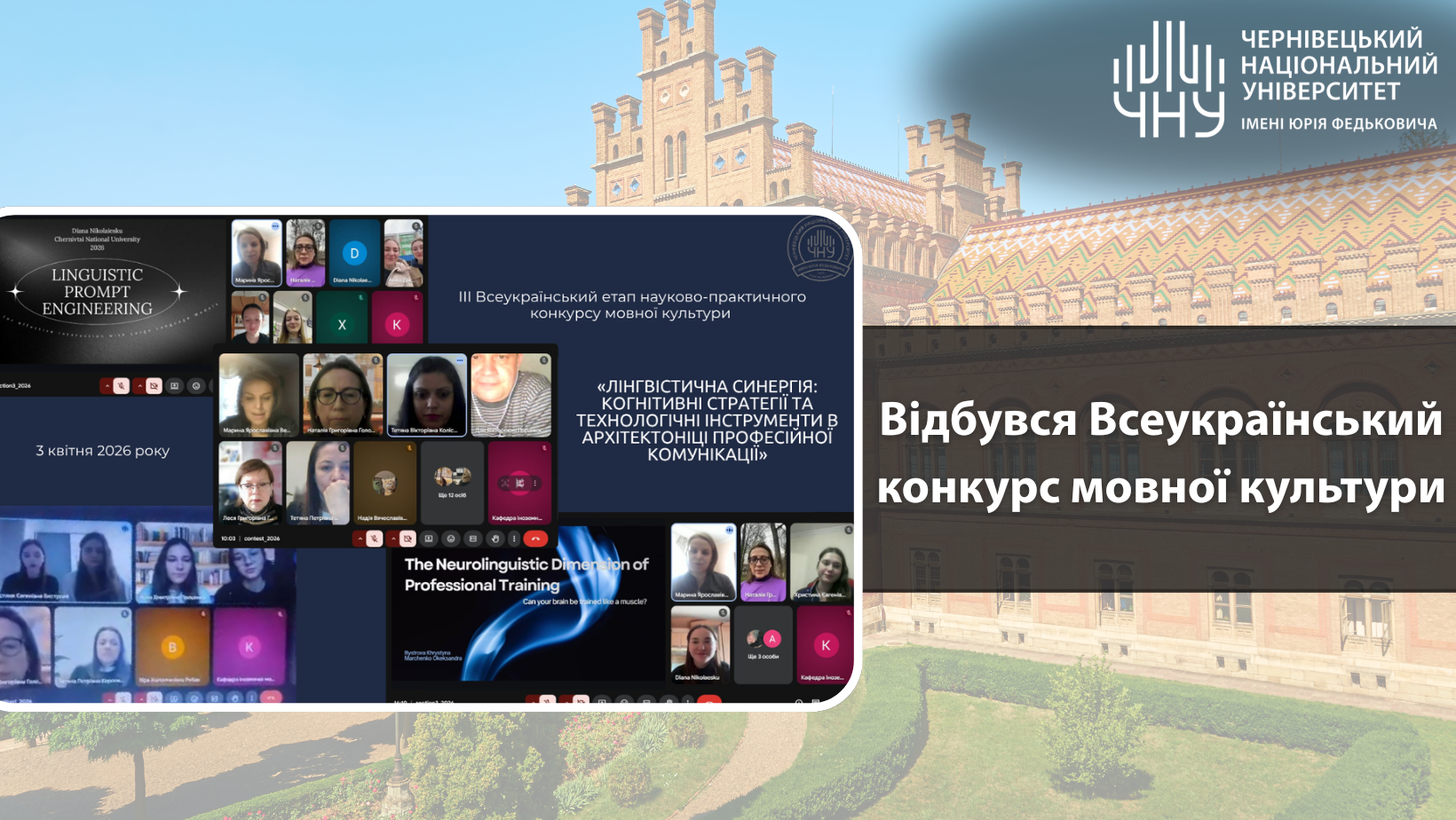 Відбувся Всеукраїнський конкурс мовної культури