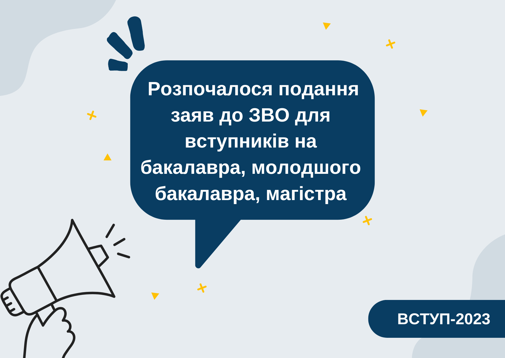 для вступників на бакалавра, молодшого бакалавра, магістра.