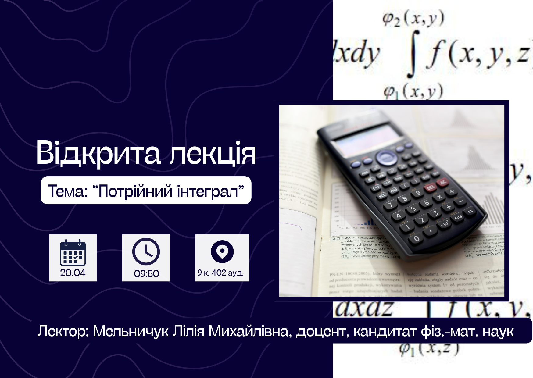 Оголошення про відкриту лекцію (Мельничук Л.М.)