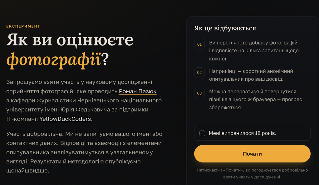 Викладач кафедри журналістики ЧНУ Роман Пазюк проводить дослідження з фотожурналістики