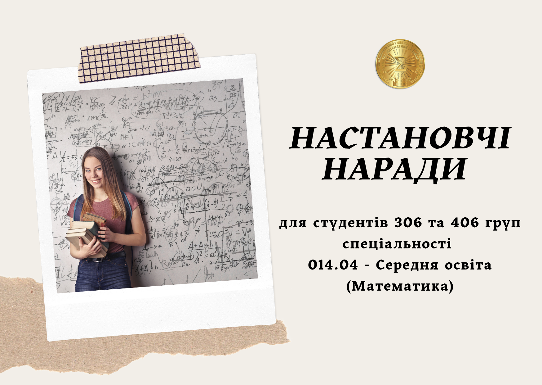 Настановчі наради для 306 та 406 груп