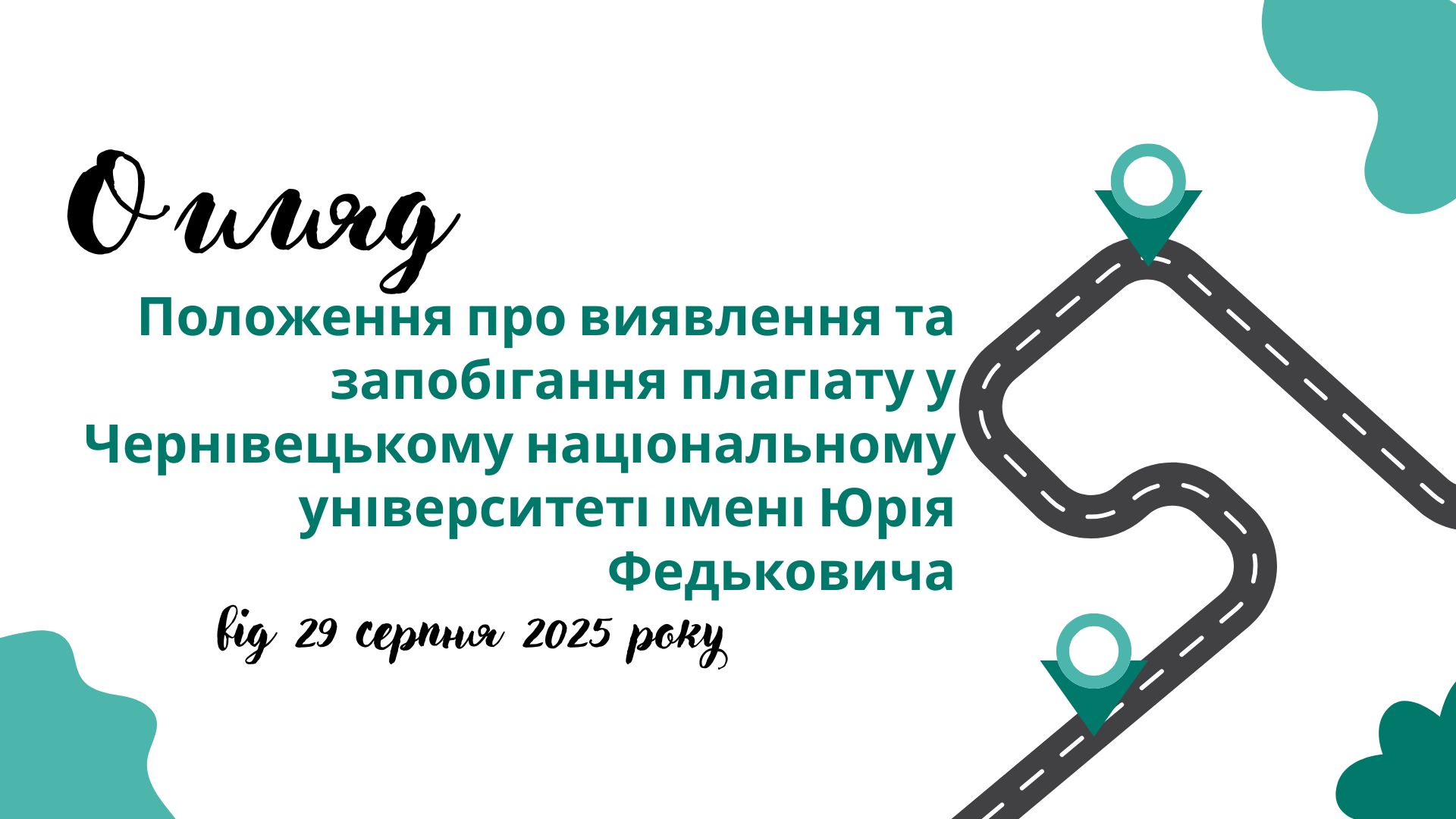 Інформаційно-роз’яснювальна зустріч з викладачами 