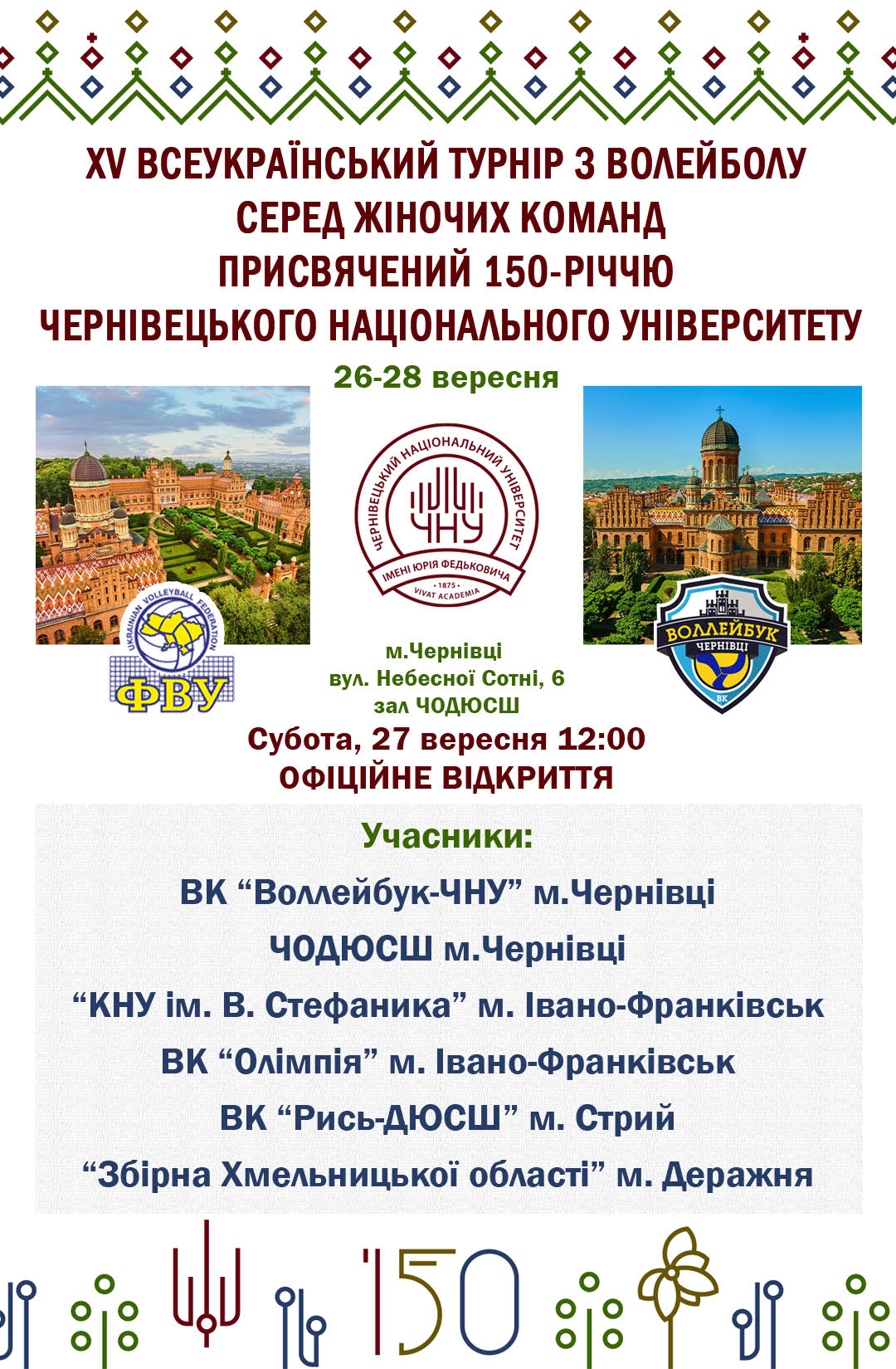 Відбудеться  XV Всеукраїнський волейбольний турнір серед жіночих команд 